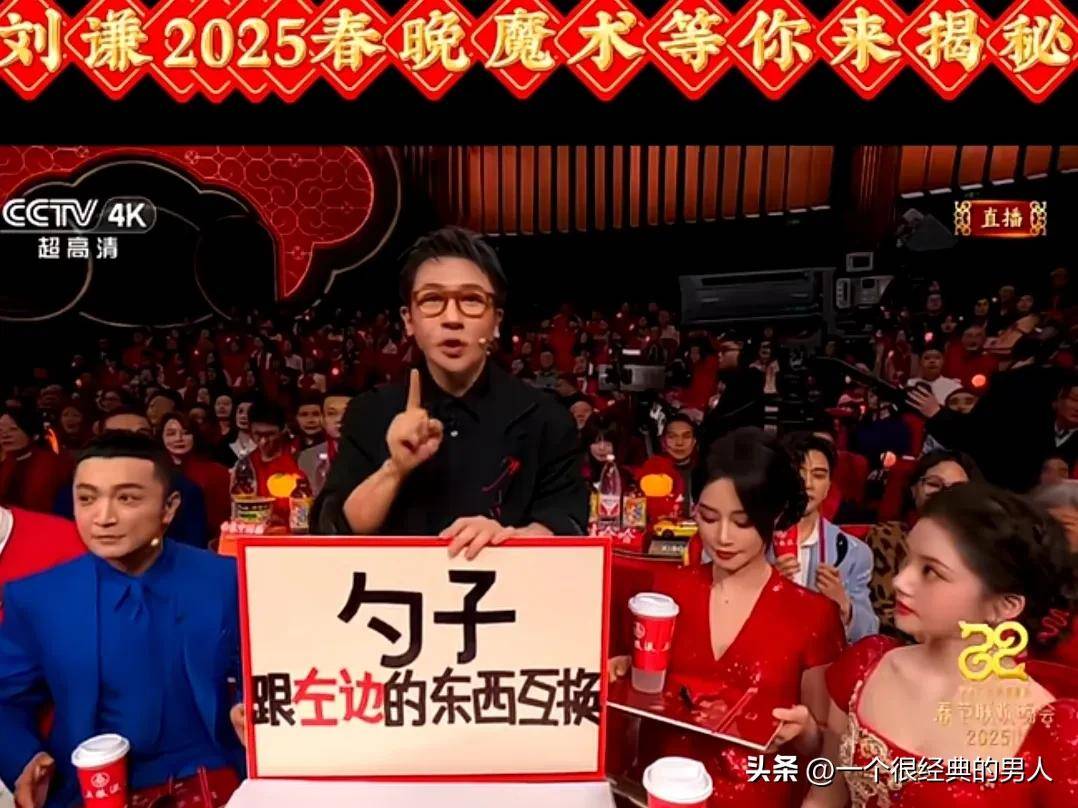 秘：刘谦春晚表演背后的教学解析AG真人直营《画蛇添福》魔术揭(图3)