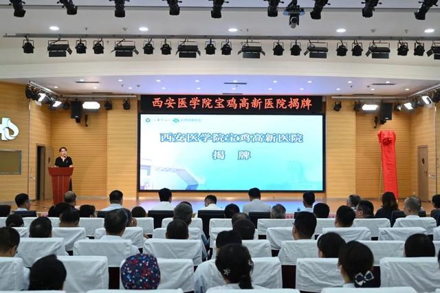 学院宝鸡高新医院揭牌AG真人网页西安医(图4)
