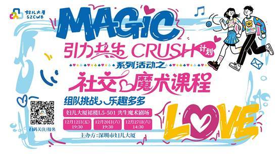 h计划”社交魔术课程温情结课魔术助力青年自信发展AG真人国际游戏深圳市妇儿大厦“引力共生crus(图2)