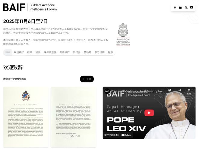 潜入梵蒂冈游说教皇：AGI将带来末日！AG真人百家家乐APP谷歌AI研究员(图2)